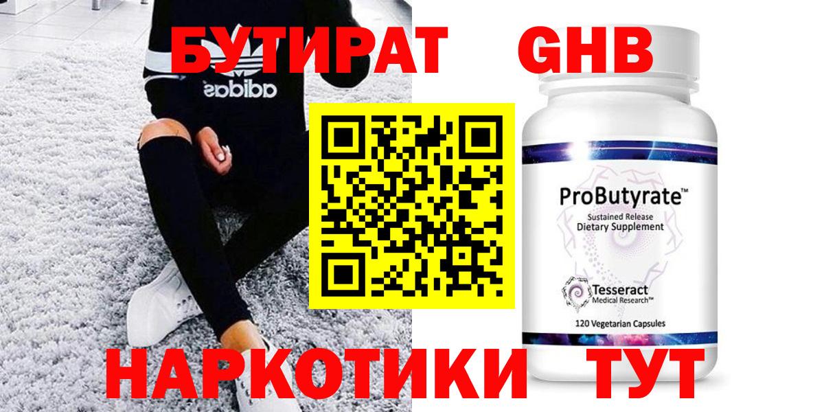 БУТИРАТ Butirat  Белово 