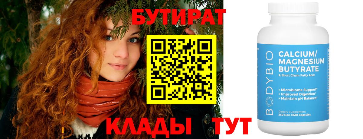 Бутират вода Белово