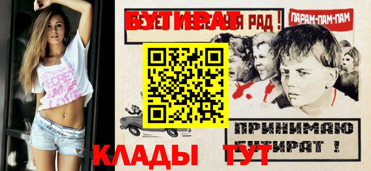 Белово  Бутират бутик  Вход с VPN 