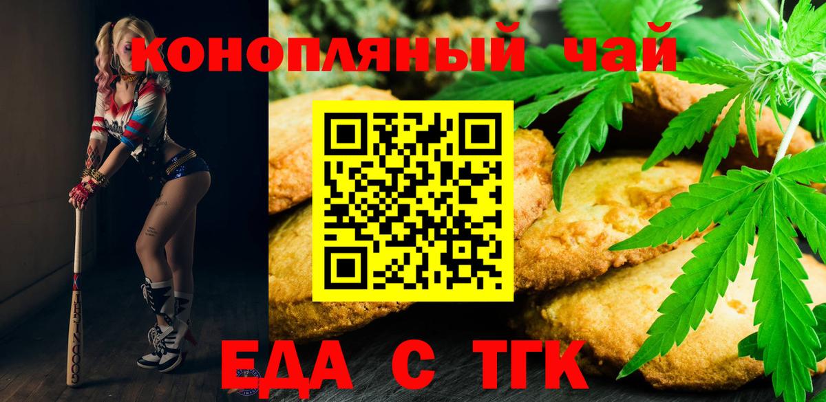 Еда ТГК конопля  Белово 