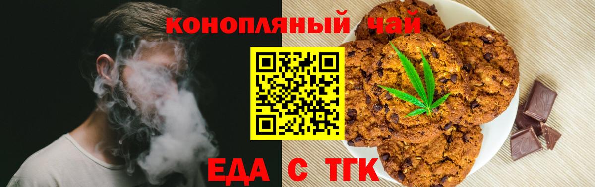 Белово  Печенье с ТГК конопля  Вход с VPN 