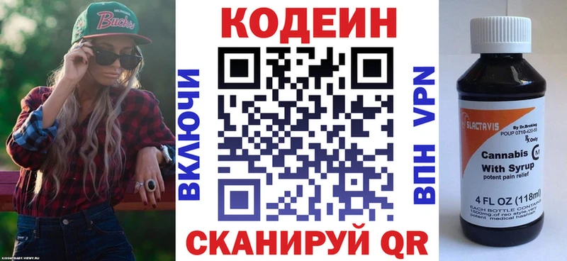 где найти Белово Кодеиновый сироп Lean напиток Lean (лин)