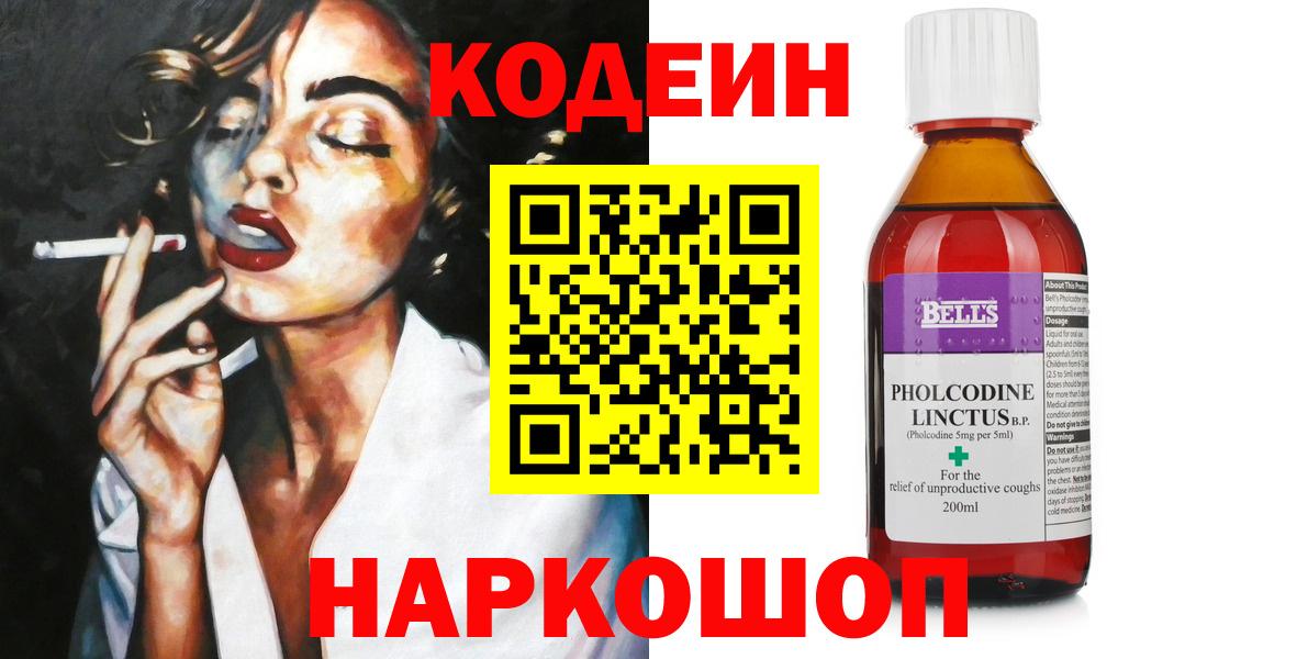 Кодеиновый сироп Lean напиток Lean (лин) Белово