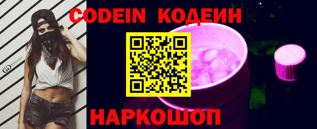 Codein Purple Drank  Кодеиновый сироп Lean Purple Drank  Белово 