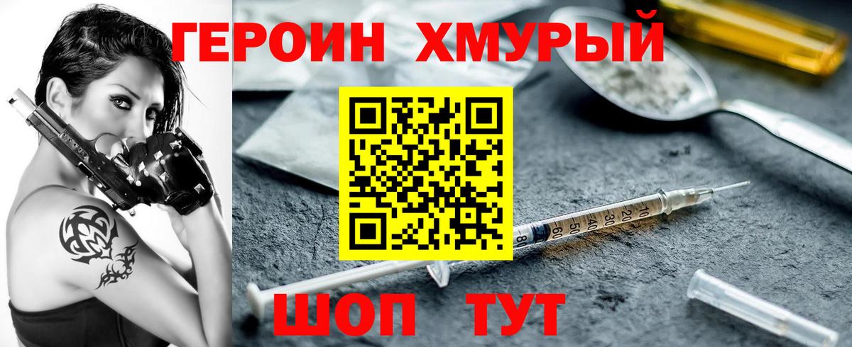 Героин Heroin Белово
