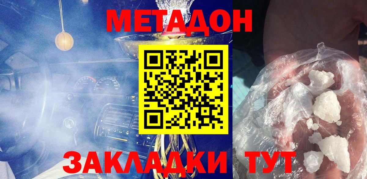 Белово  МЕТАДОН мёд  Вход с VPN  Метадон VHQ 