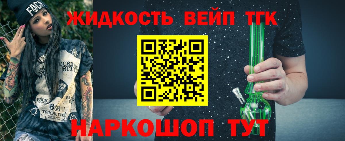 ТГК вейп Белово